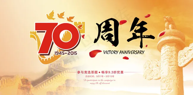 国庆海报，阅兵淘宝天猫京东海报