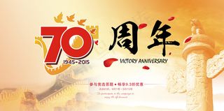 国庆海报，阅兵淘宝天猫京东海报