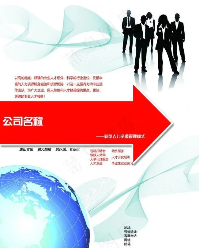 公司招聘广告图片psd模版下载