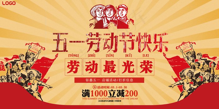 精美大气复古劳动节展板设计psd模版下载
