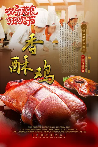 香酥鸡宣传海报