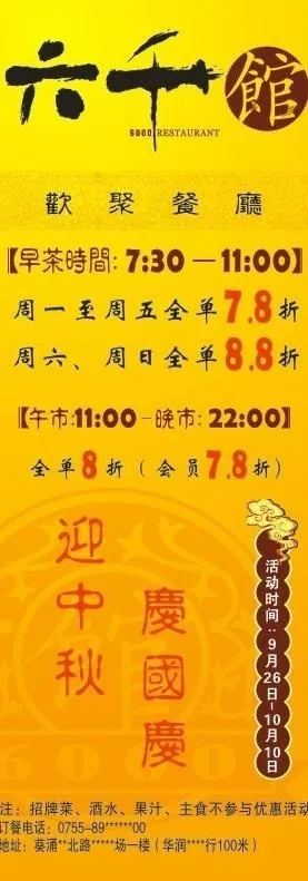 六千馆图片