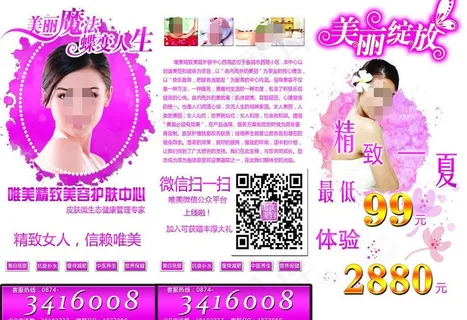 美容海报 美容dm图片