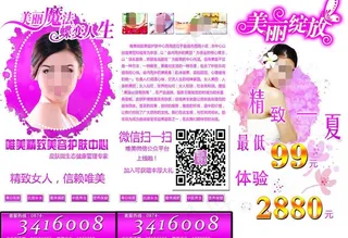 美容海报 美容dm图片