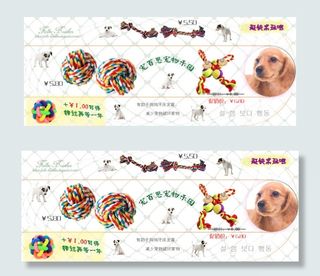 宠物玩具促销海报模板