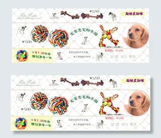 宠物玩具促销海报模板