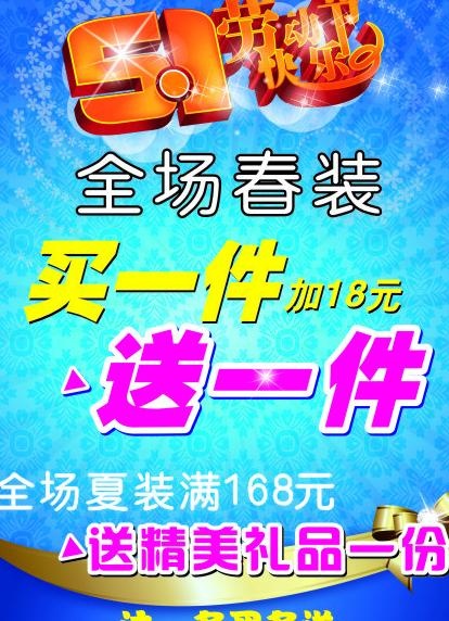 淑女坊五一促销海报图片cdr矢量模版下载