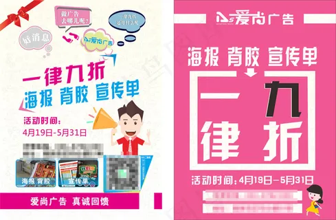 广告公司宣传单设计 广告公司宣传单设计