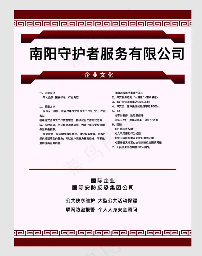 公司展板cdr矢量模版下载