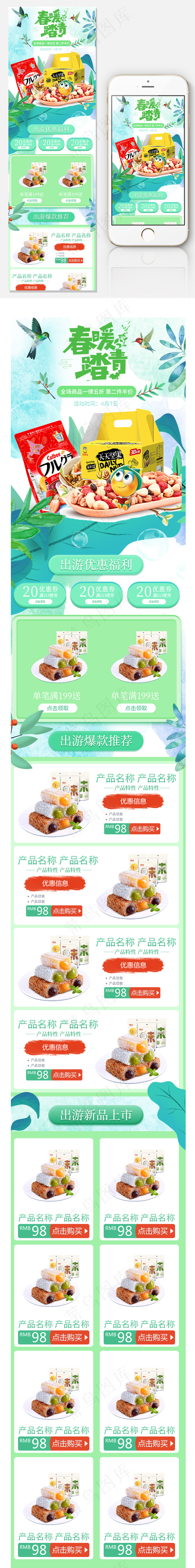 2018手绘风淘宝食品手机端首页psd模版下载