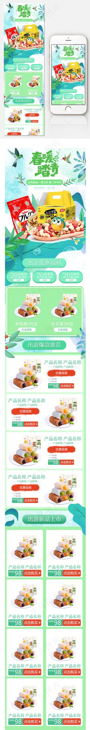 2018手绘风淘宝食品手机端首页