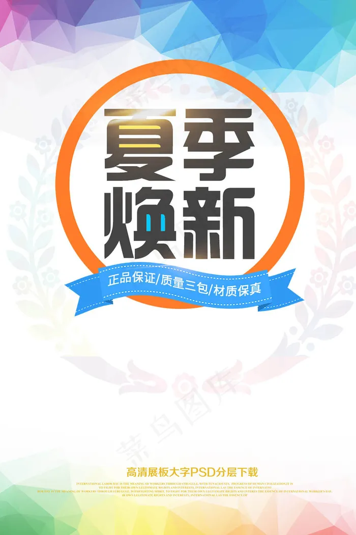 商场服装夏装特卖海报psd模版下载