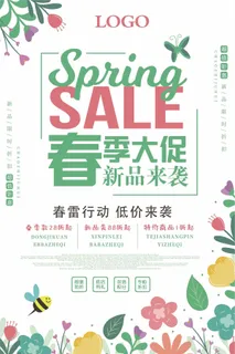时尚清新春季新品上市春天促销海报 时尚清新春季新品上市春天促销海报