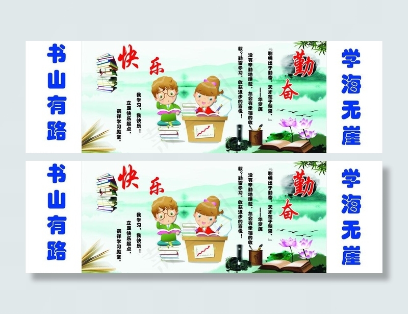 书山有路学海无崖图片(210X297)cdr矢量模版下载