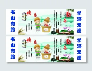 书山有路学海无崖图片