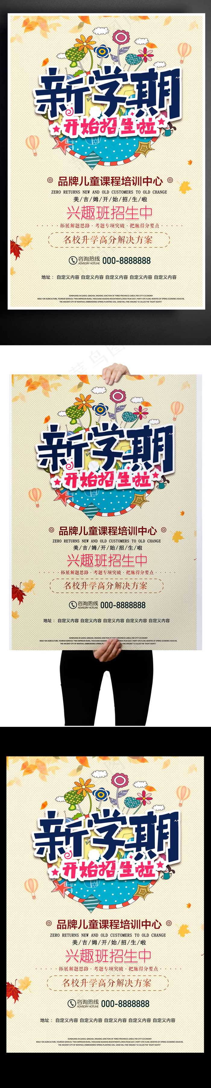 2017玉灰卡通新学期儿童提分班招...psd模版下载