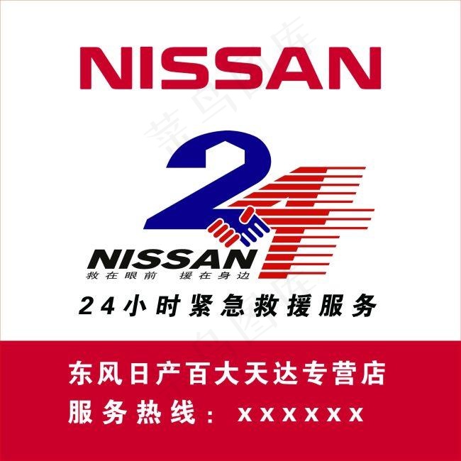 24小时救援psd模版下载