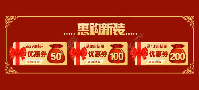 电商新年优惠券 红色系喜庆版~~psd模版下载