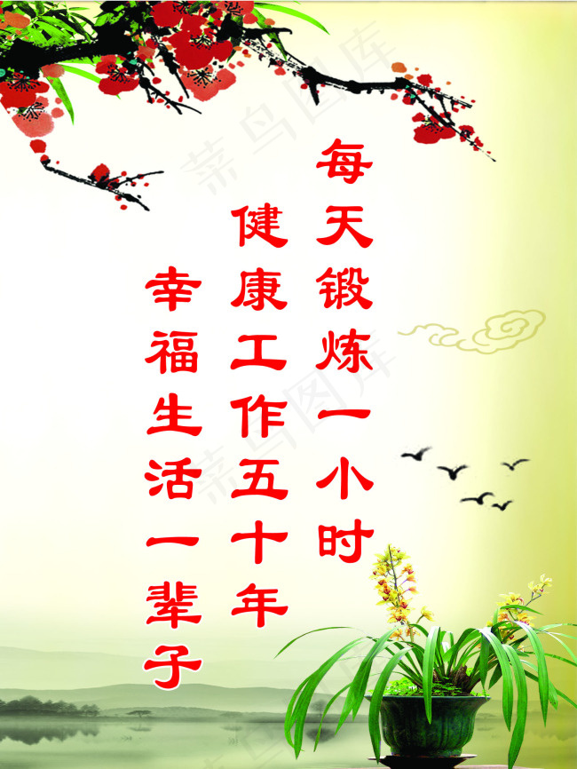 运动口号锻炼口号