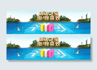 淘宝移动电源专题装修模板 海报设计