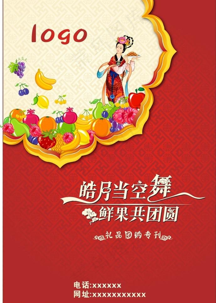 中秋画册封面图片cdr矢量模版下载