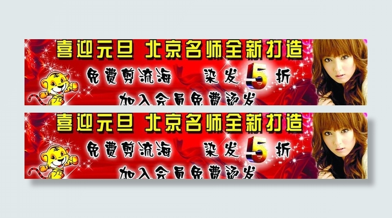 理发店条幅图片psd模版下载