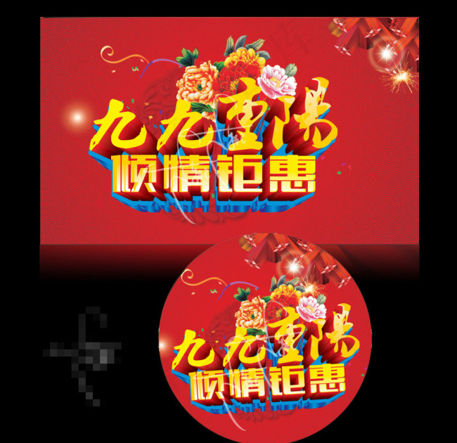 重阳素材下载cdr矢量模版下载
