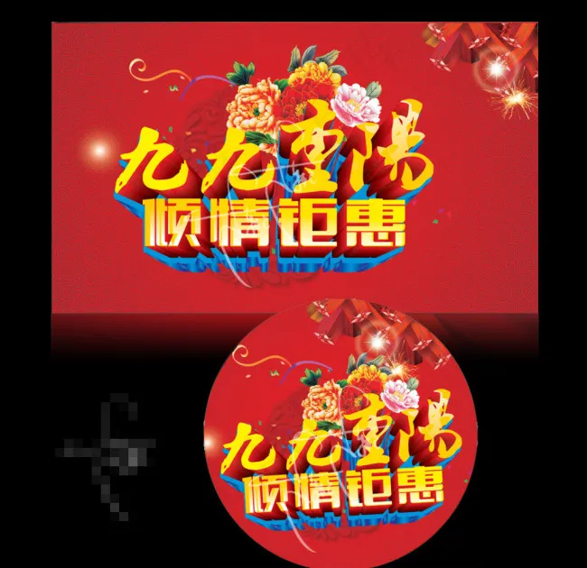 重阳素材下载cdr矢量模版下载
