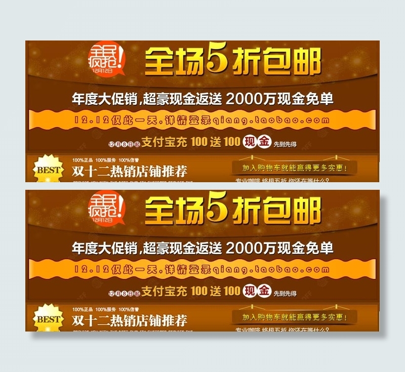 淘宝店铺装修素材图片psd模版下载