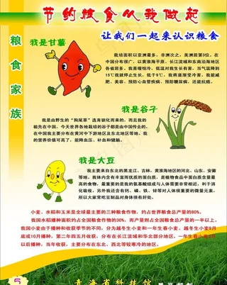 节约粮食从我做起图片