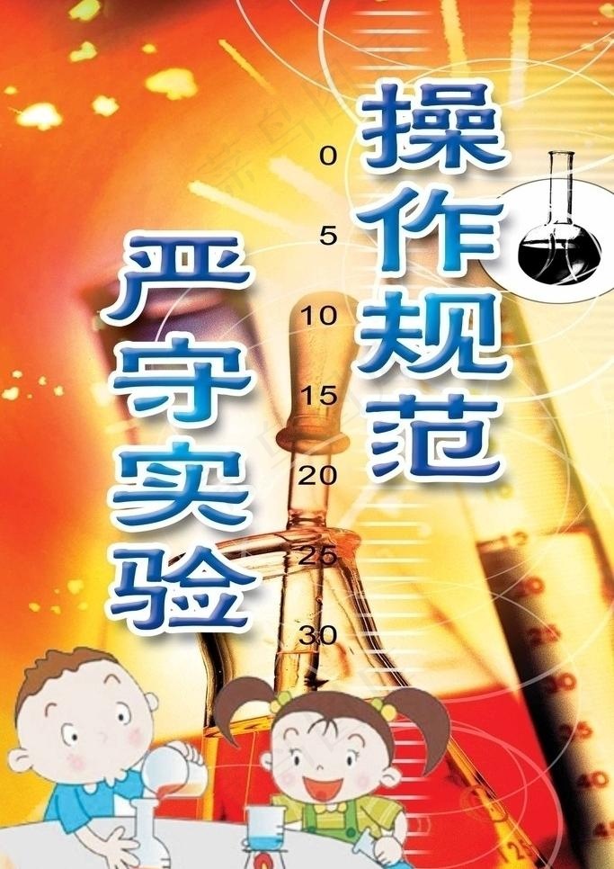 科学实验室标语图片(2268X3402(DPI:72))psd模版下载