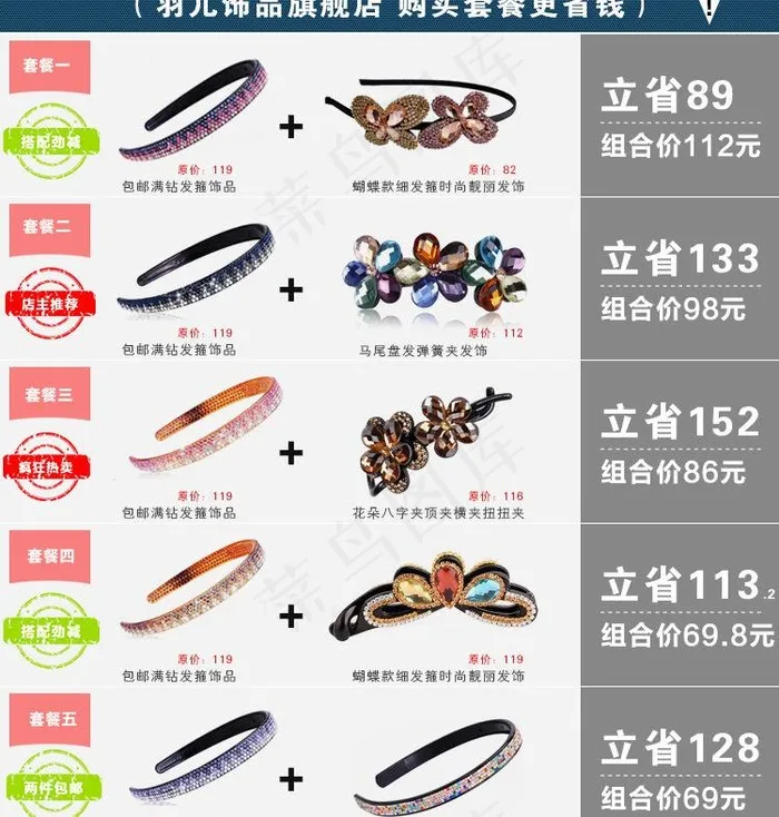 搭配套餐 详情关联图片psd模版下载