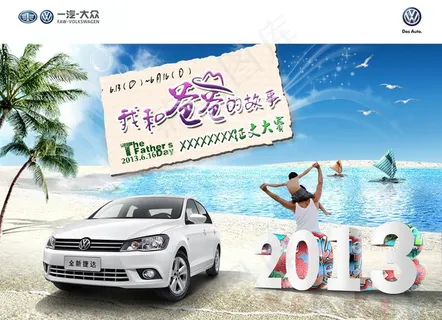 父亲节活动图片