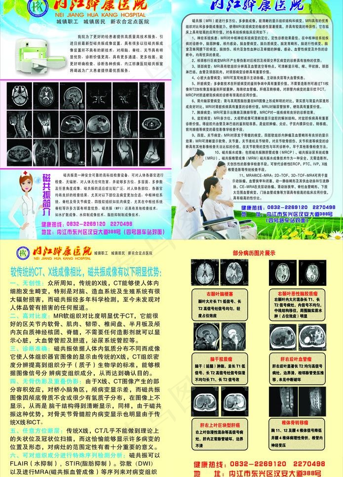 内江骅康医院图片(297X420)cdr矢量模版下载