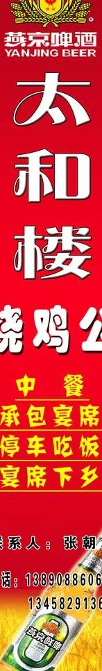 燕京啤酒 太和楼图片(2000X10000(DPI:48))psd模版下载
