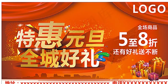 元旦图片cdr矢量模版下载