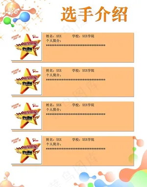 快乐新星选手表图片