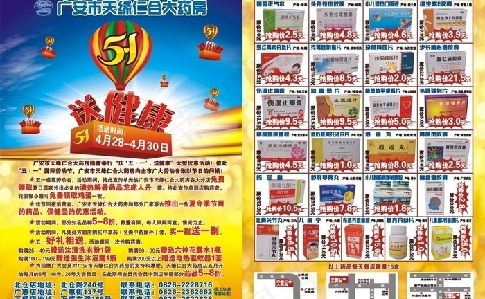 药房五一促销dm单图片