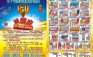 药房五一促销dm单图片