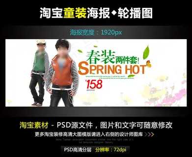 淘宝天猫春装童装宽屏海报模版PSD...