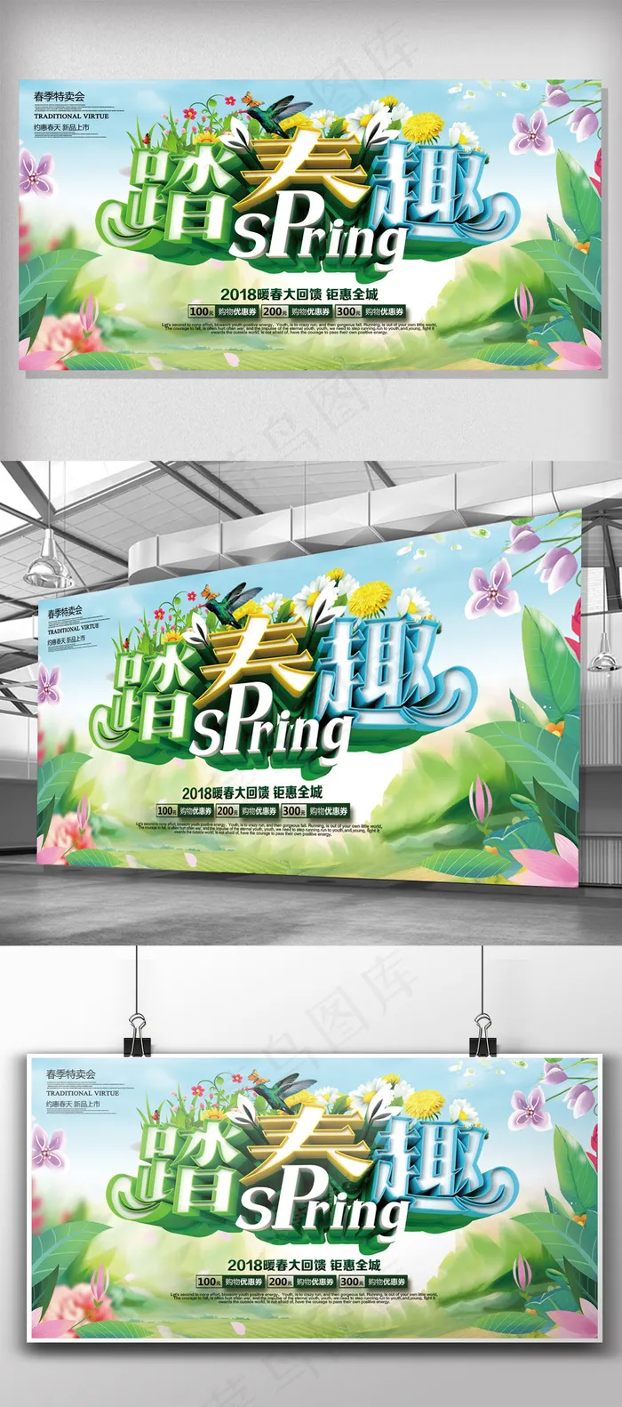 2018简约大气踏春趣展板(7087X3543(DPI:150))psd模版下载