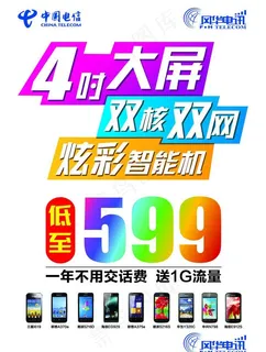 电信大屏 智能机图片