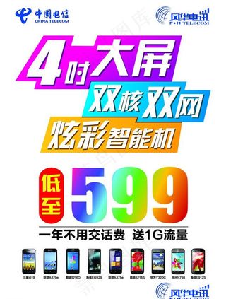 电信大屏 智能机图片