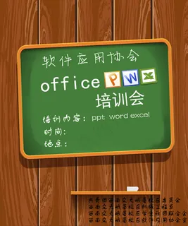 软件培训会