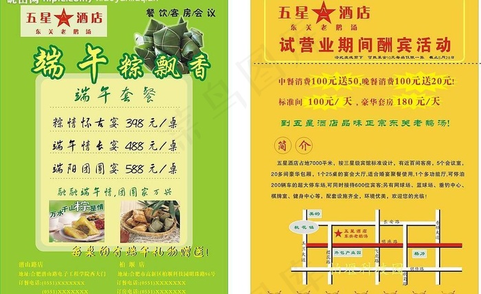 端午宣传单图片cdr矢量模版下载