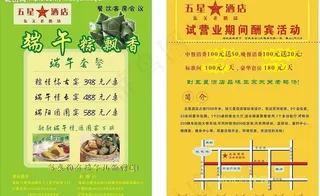 端午宣传单图片