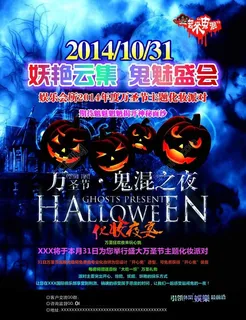 万圣节宣传图片
