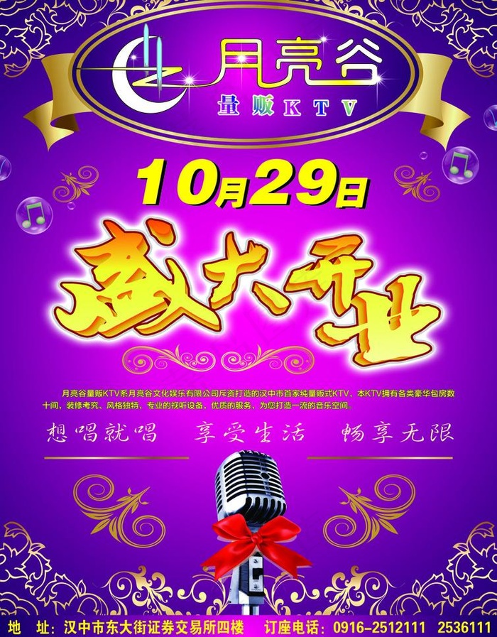 月亮谷ktv图片cdr矢量模版下载