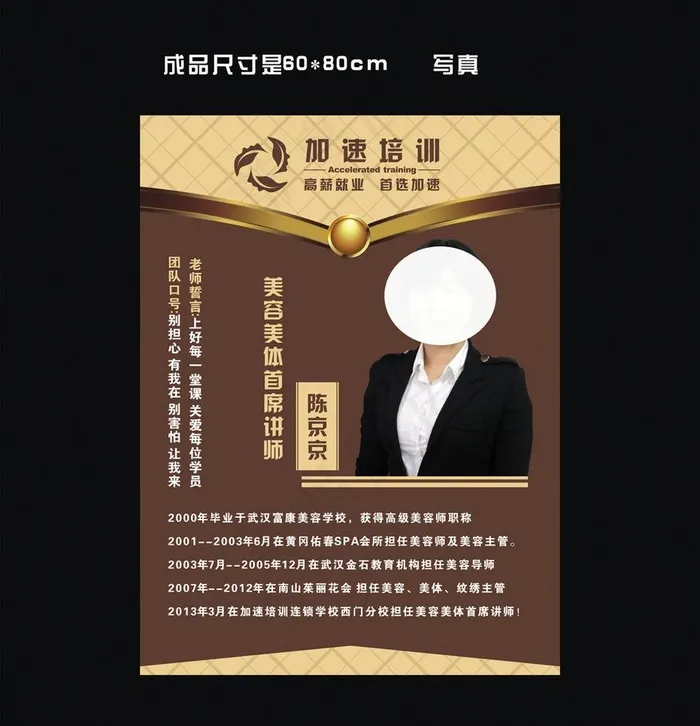 个人简介图片cdr矢量模版下载