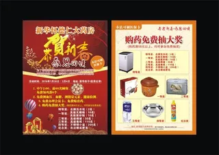 怀德仁大药房春节活动宣传单